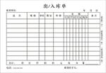 出入库单据