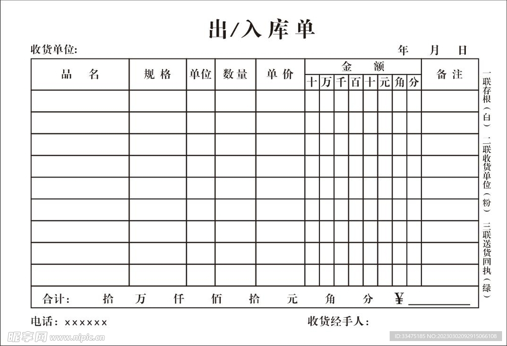 出入库单据