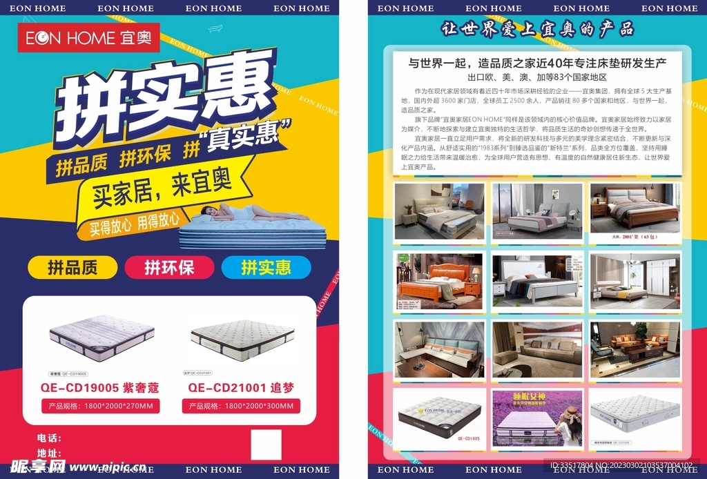家居传单DM单