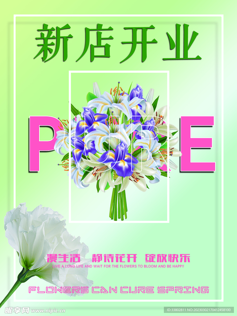 鲜花海报