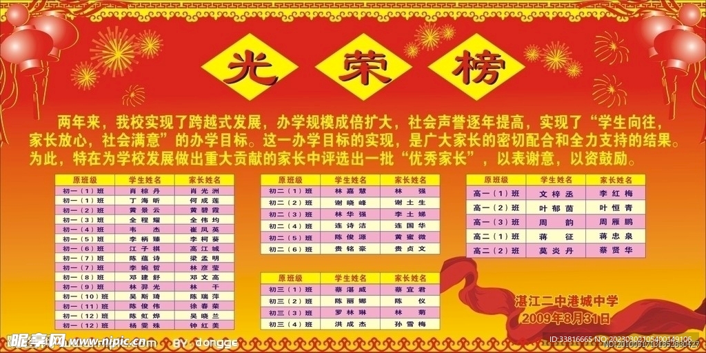 光荣榜   校园喜报