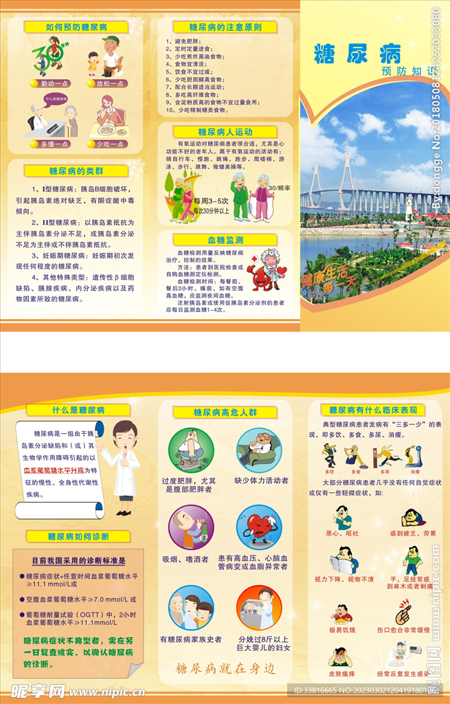 糖尿病预防知识