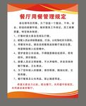 管理制度