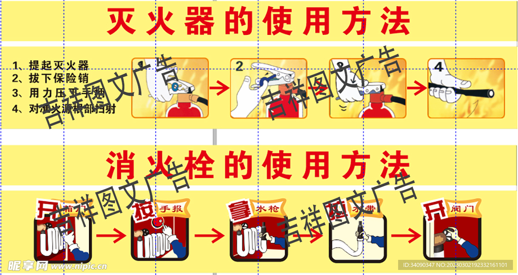 消火栓灭火器使用方法