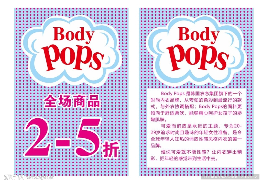 全场商品折扣海报