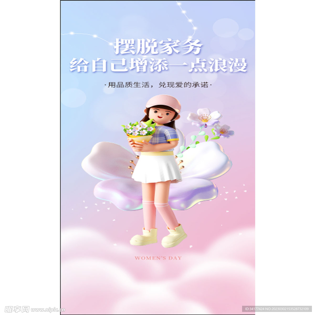女王节