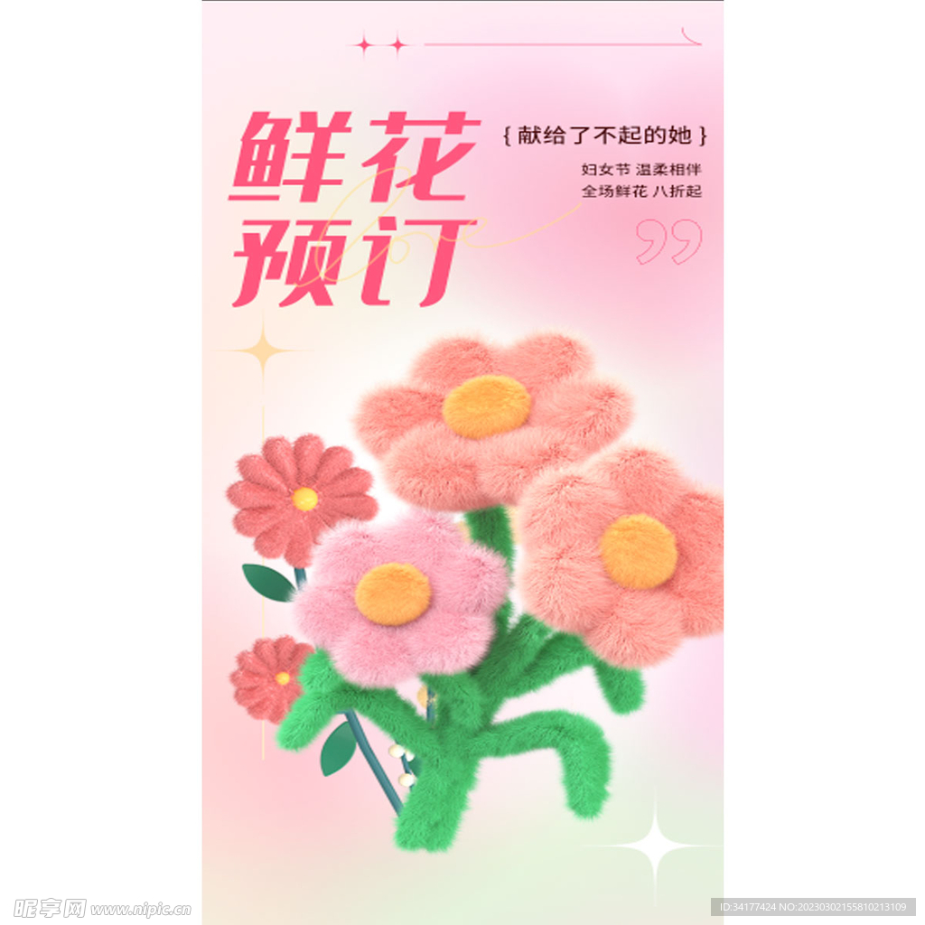 三八节海报