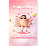 38妇女节海报 