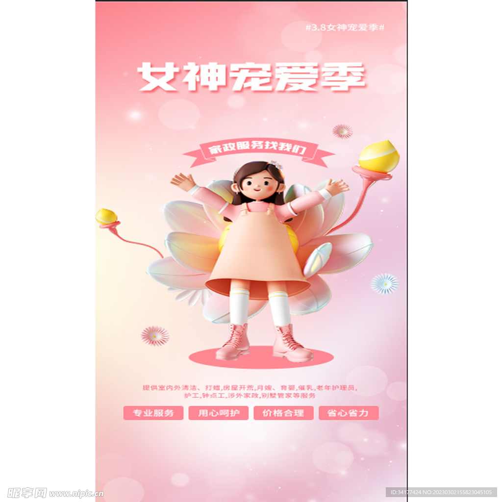 38妇女节海报 