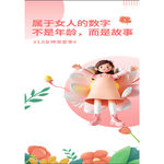 妇女节海报