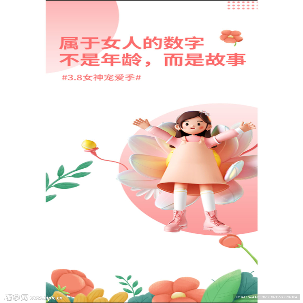 妇女节海报