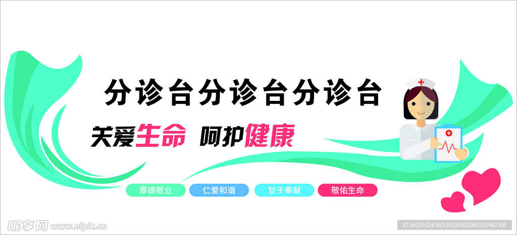 分诊台