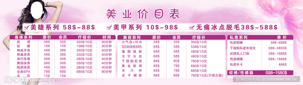 价目表