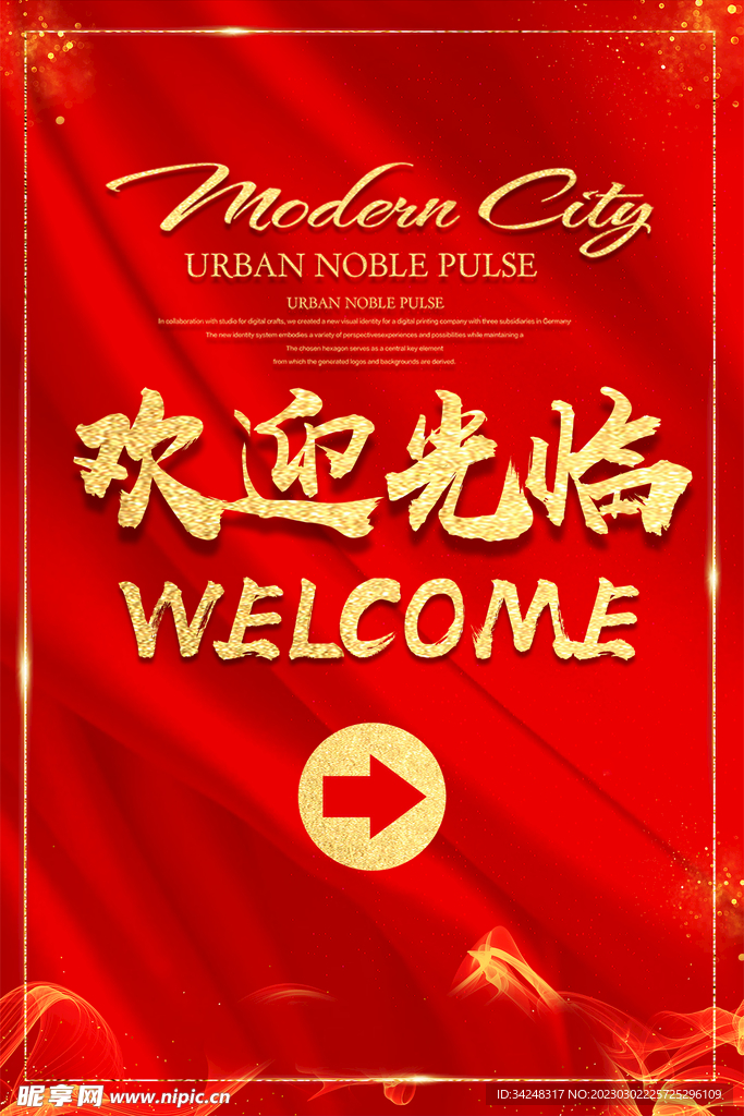 欢迎光临指示牌