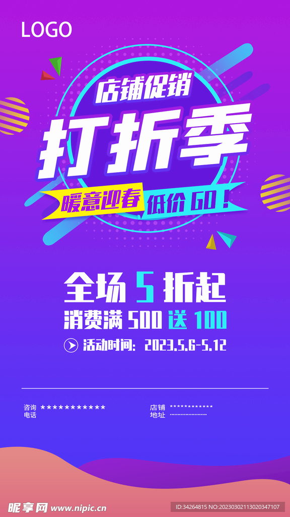 打折季