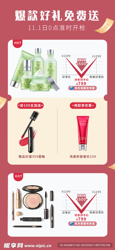 化妆品