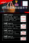 超值年卡 体育馆 训练计划
