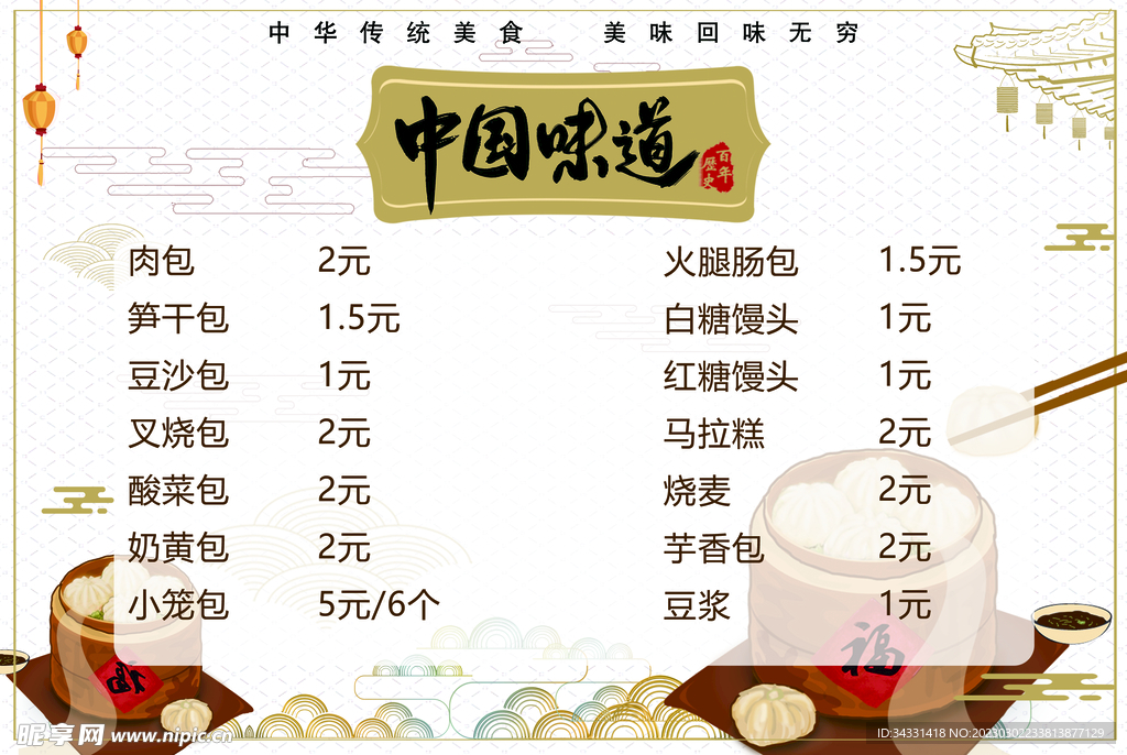 包子铺 中华美食 蒸包