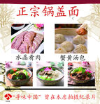 正宗锅盖面 水晶肴肉 蟹黄汤包