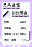 美发价目表 时尚烫染 造型