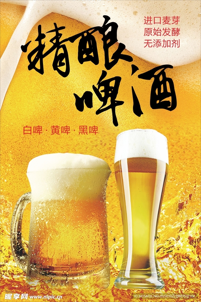 精酿啤酒