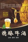 精酿啤酒 