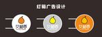 圆形灯箱设计
