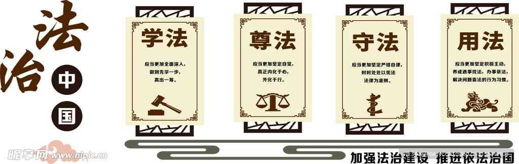 法治文化墙