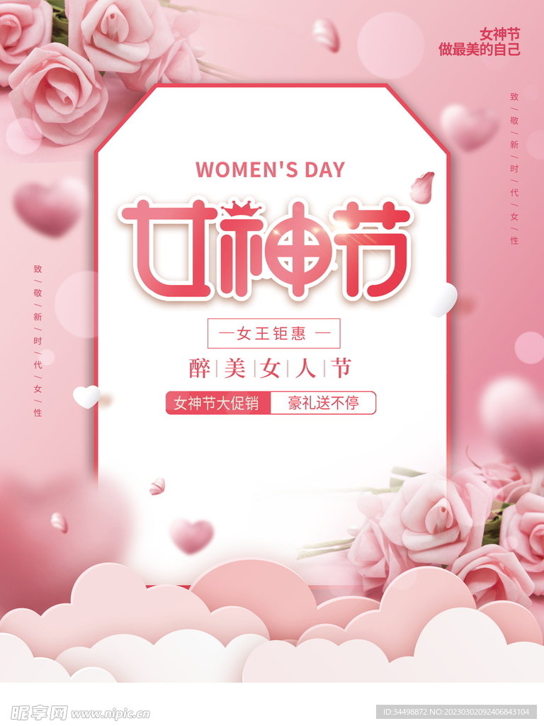 女神节海报
