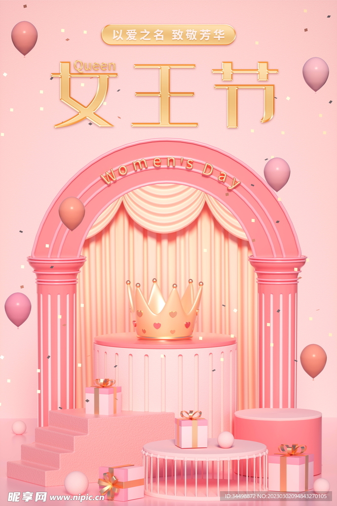 女王节海报