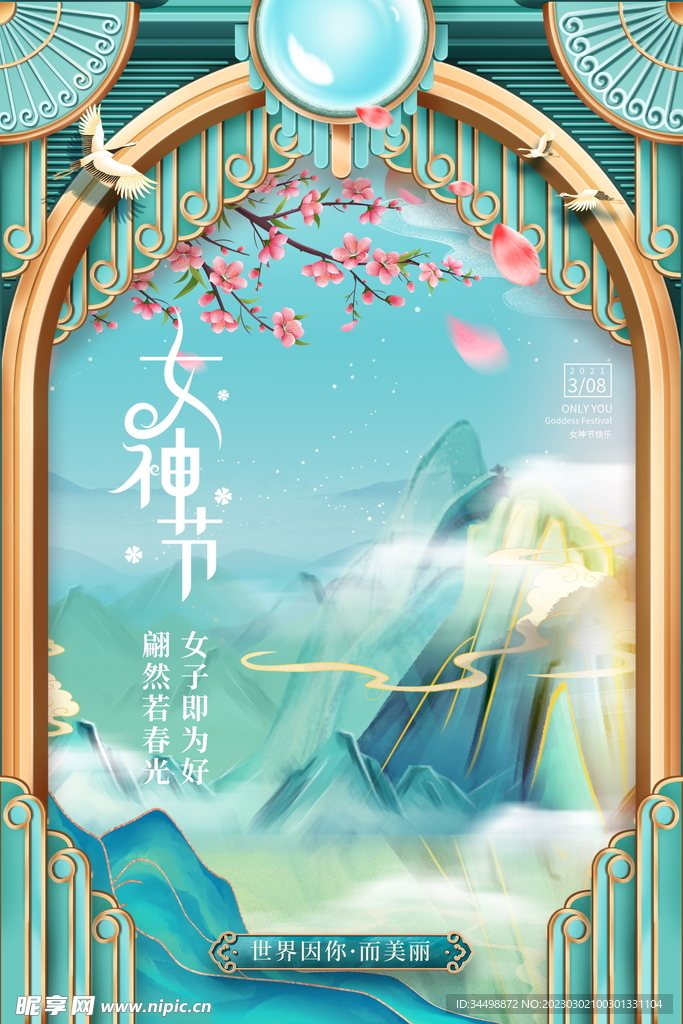 女神节国风海报