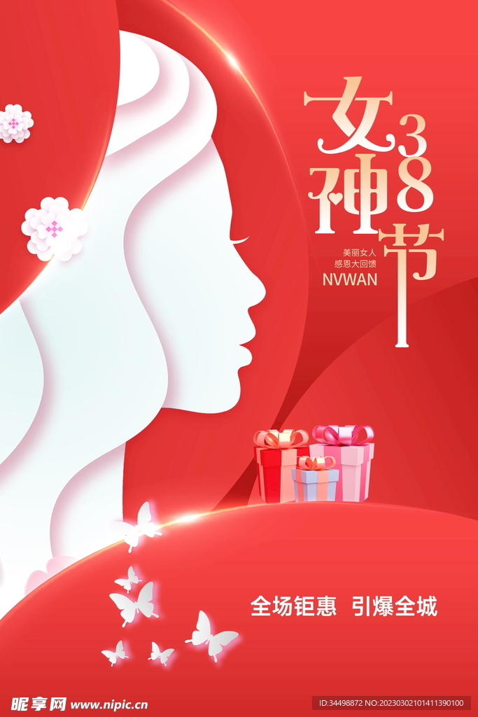 38女神节海报