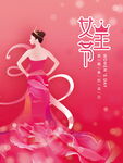 女王节海报