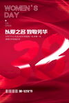 38妇女节快乐
