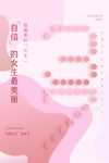 致最美的女生节