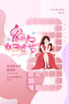 魅力妇女节