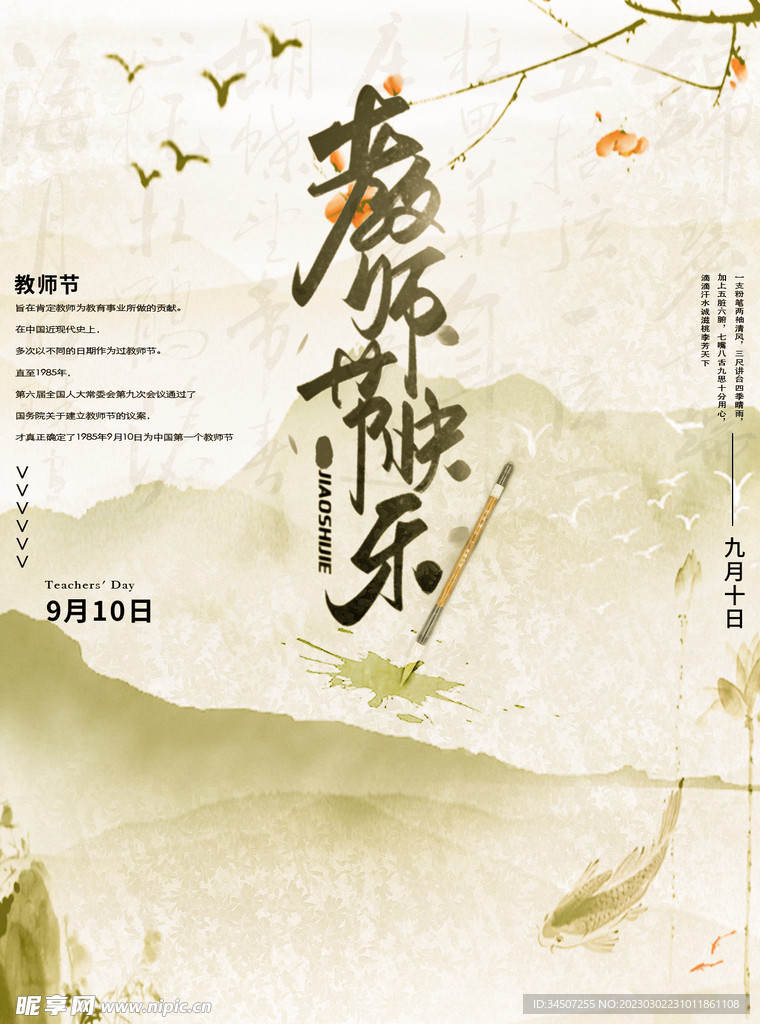 教师节海报