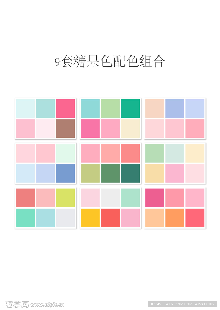 9套糖果色配色组合