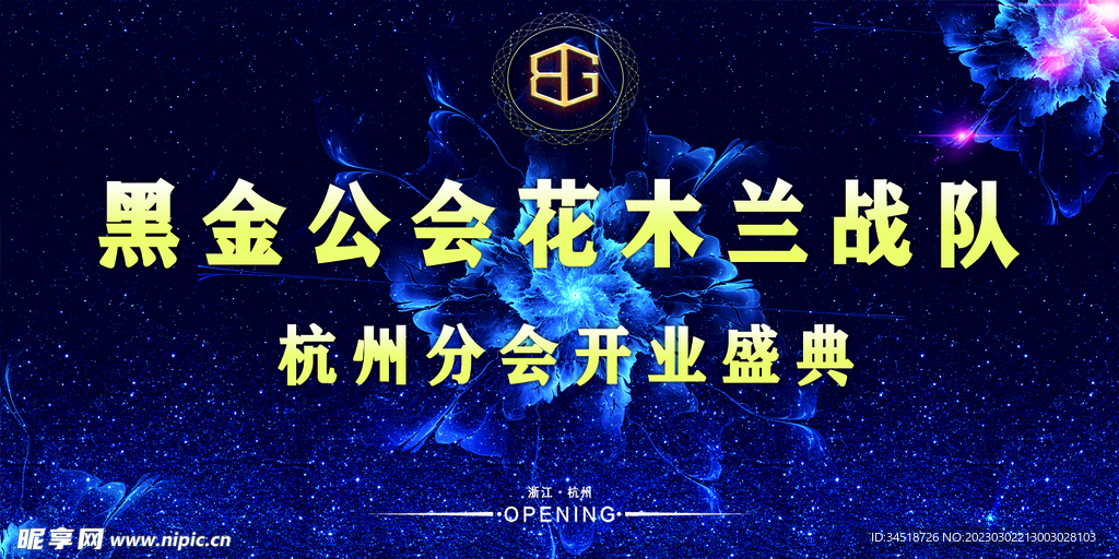 开业盛典