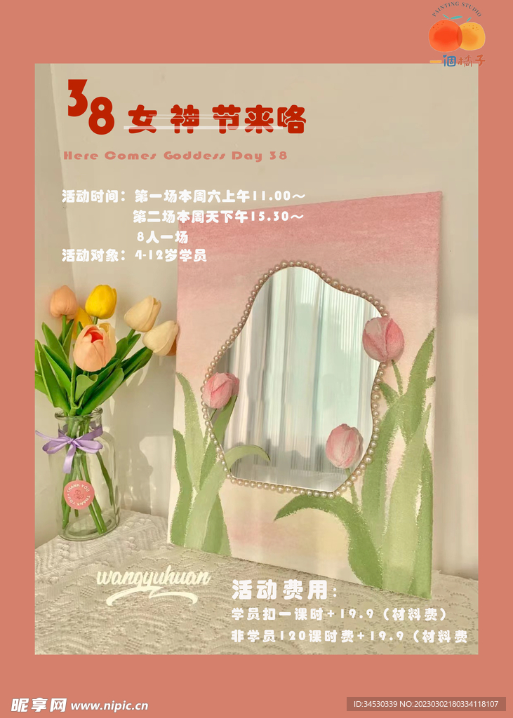 女神节