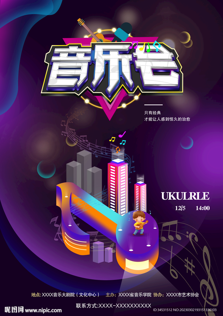 音乐会