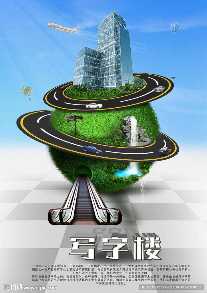 写字楼