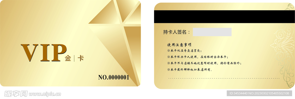 VIP卡