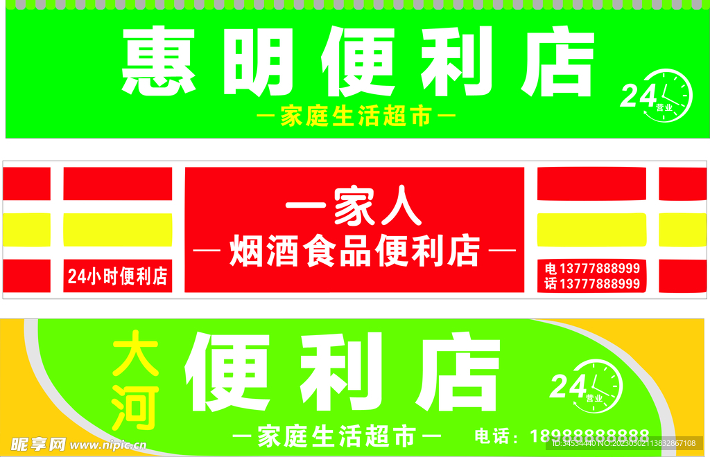 便利店