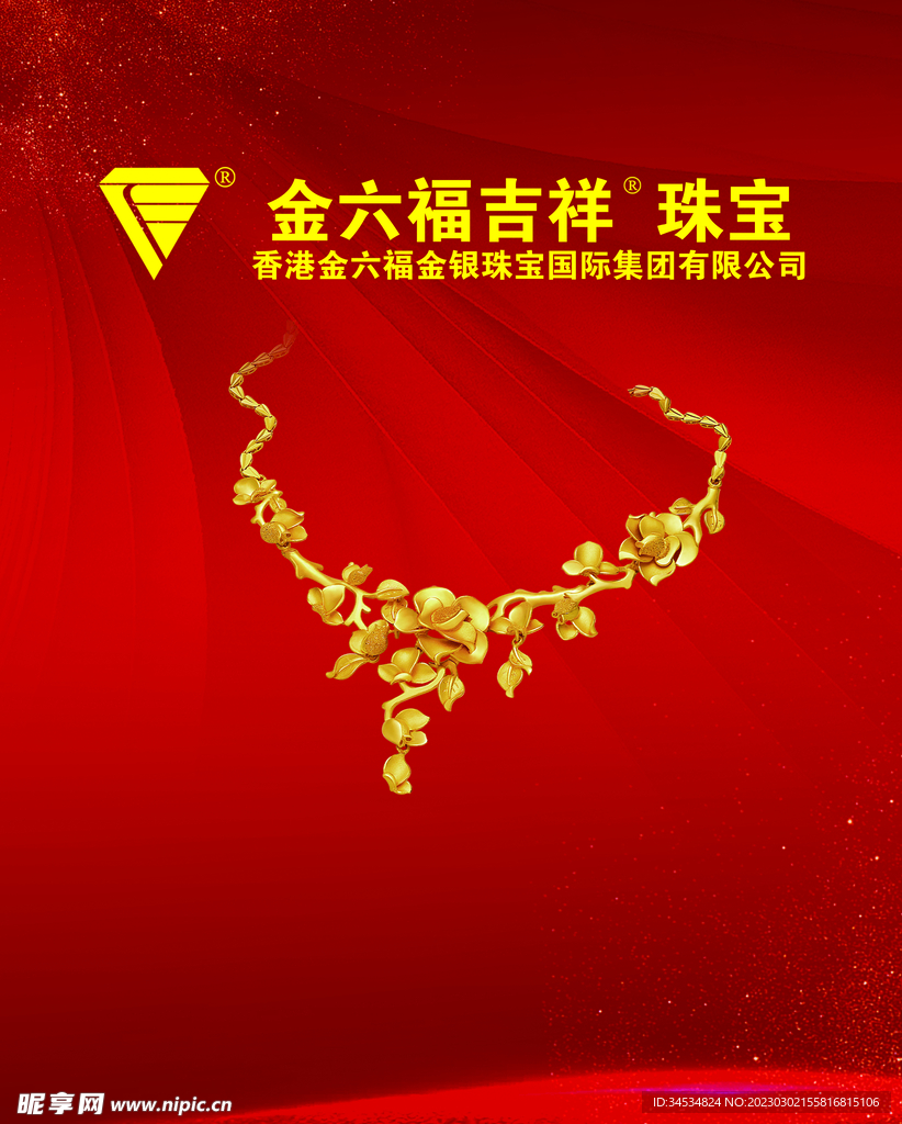 金六福珠宝