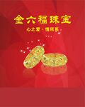 金六福珠宝