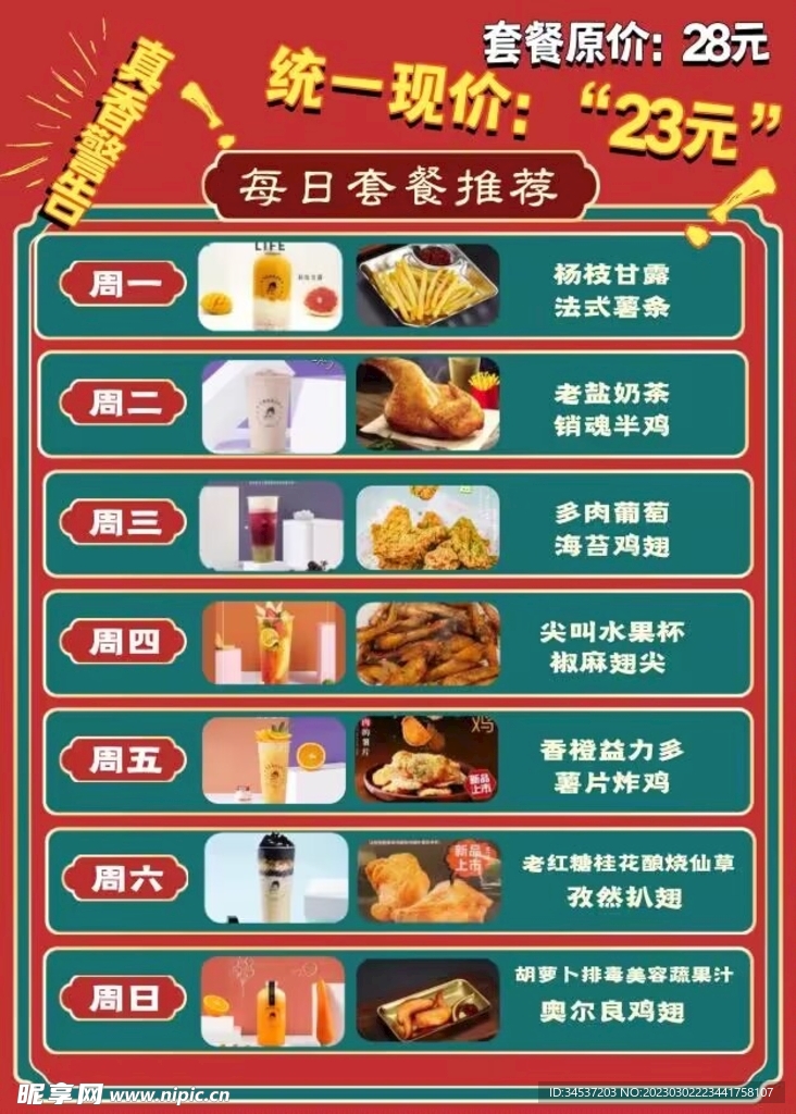 甜品店菜单
