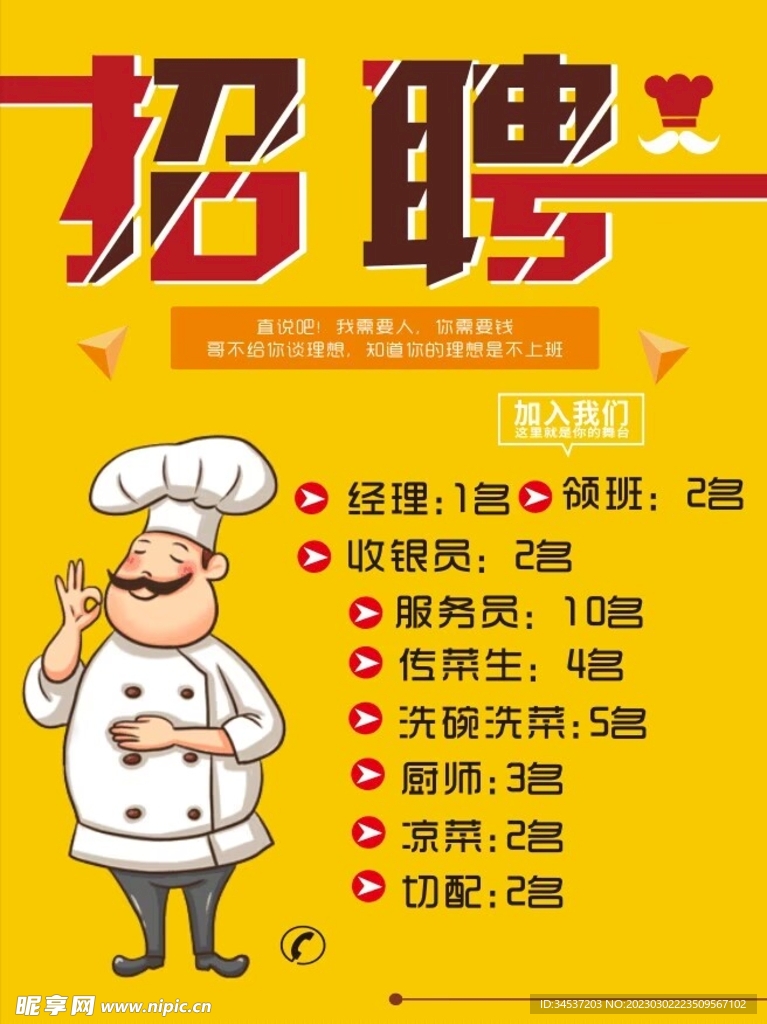 招聘海报