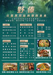 傣族料理菜单