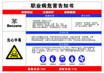 苯职业病预防告知书